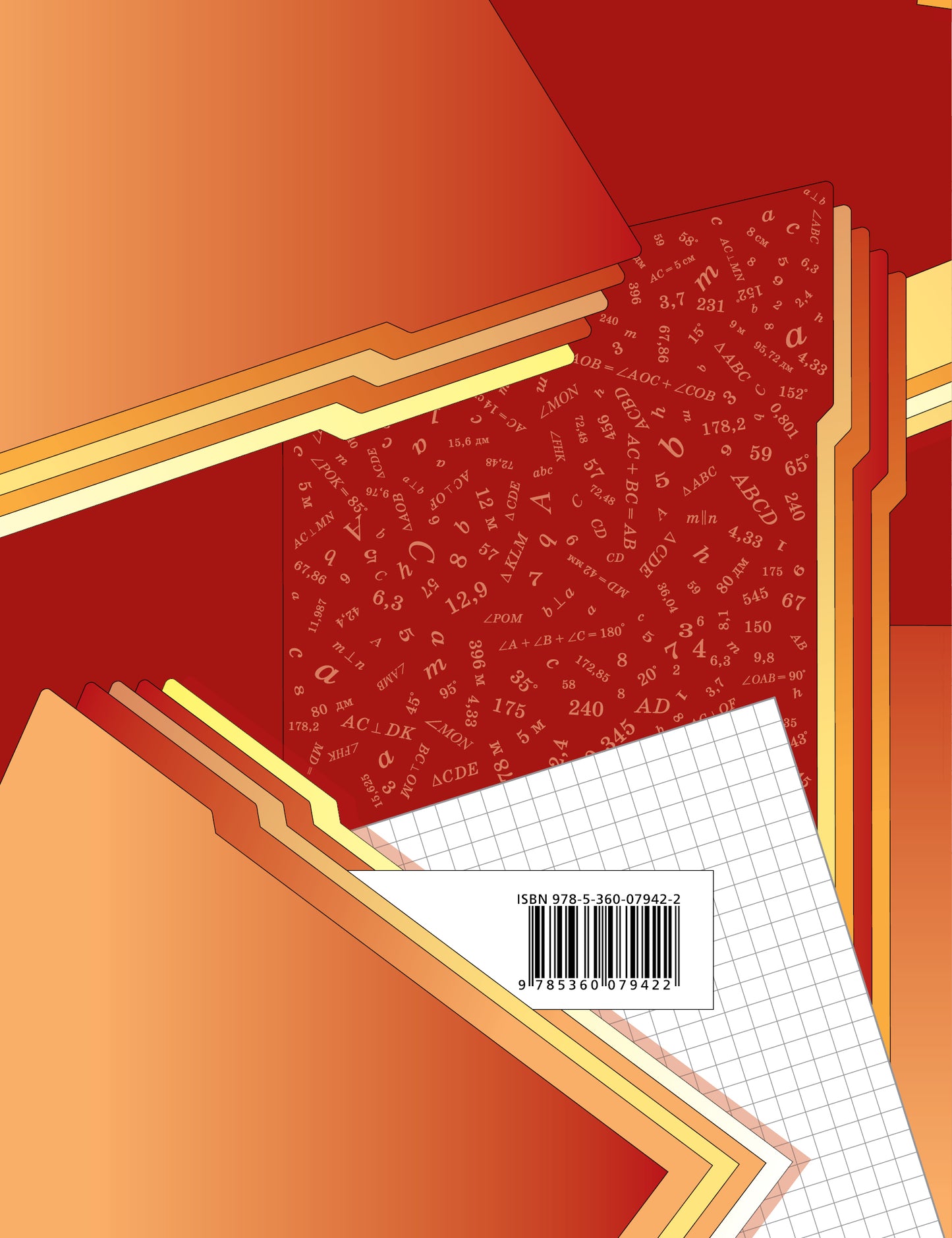 *Геометрия. 7 класс. Рабочая тетрадь №2