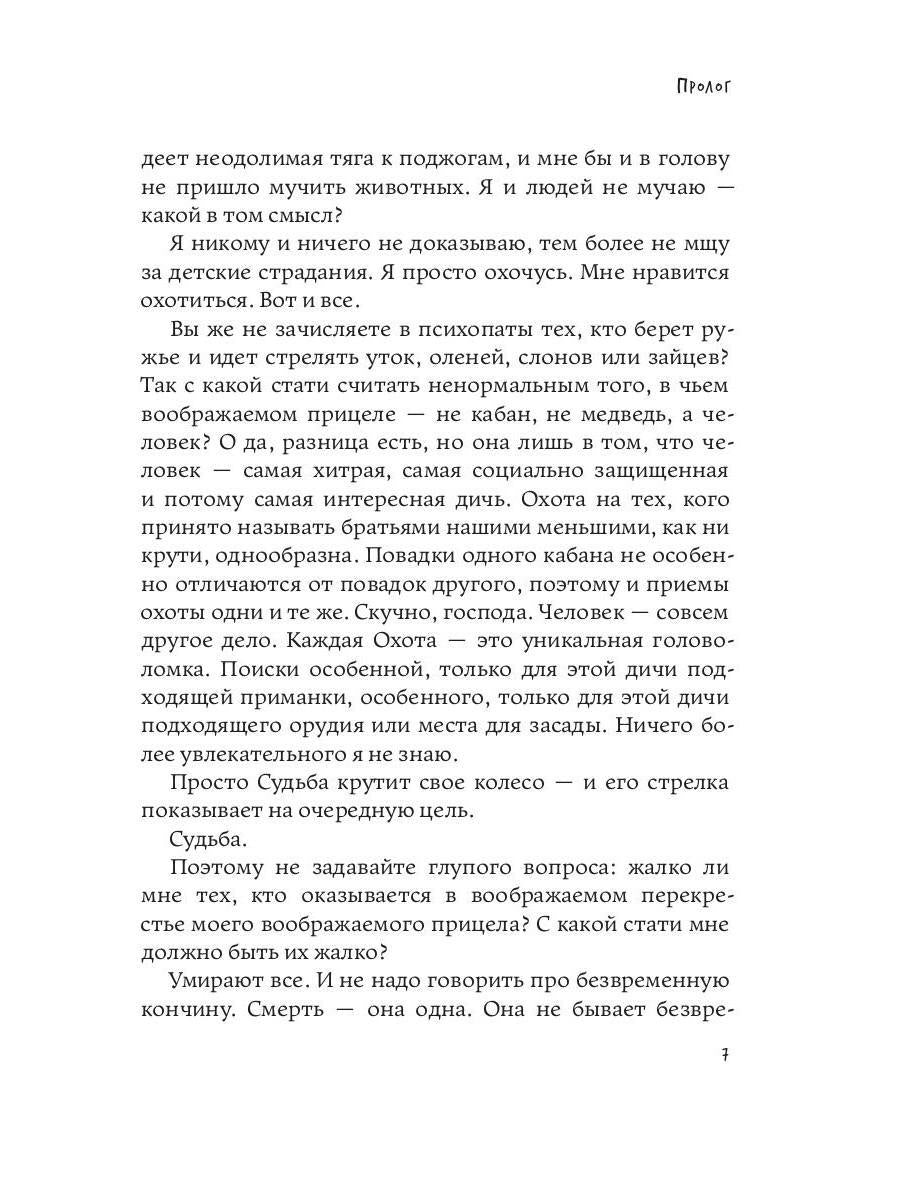 Рип.Рой Имитатор.Оправдание невиновных