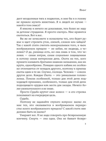 Рип.Рой Имитатор.Оправдание невиновных