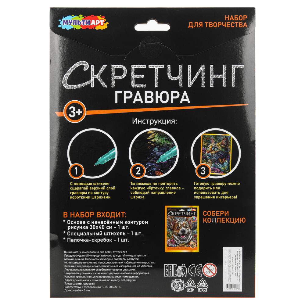 Multiart skretching kotёнок МУЛЬТИ АРТ в кор.50шт