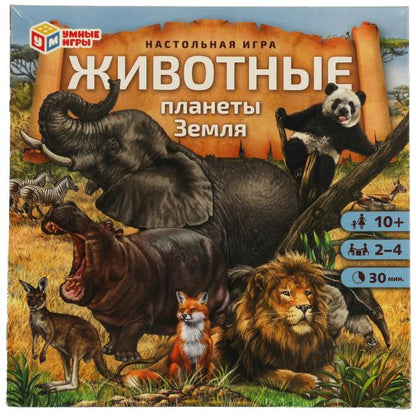 Животные планеты Земля. Настольная игра-квадрат. 40 cartes. 250х250х55mm. Умные игры в кор.10шт