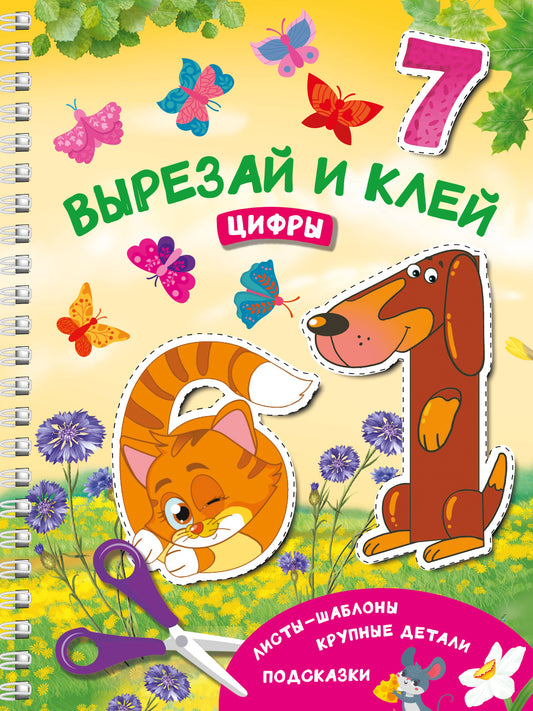 Вырезай и клей. Ciphers