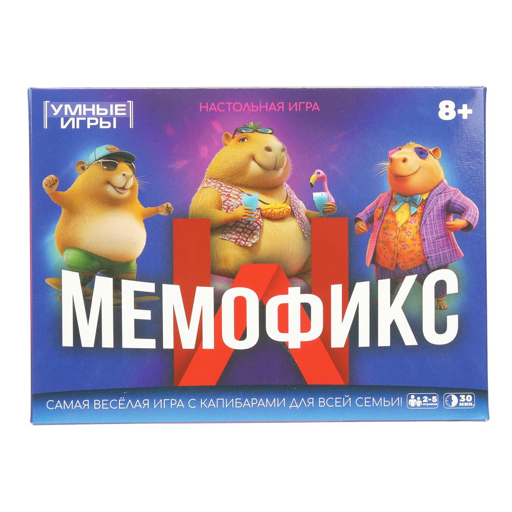 Мемофикс капибары. 50 карточек. Карточная игра в коробке. 170х125х40 мм. Умные игры в кор.50шт