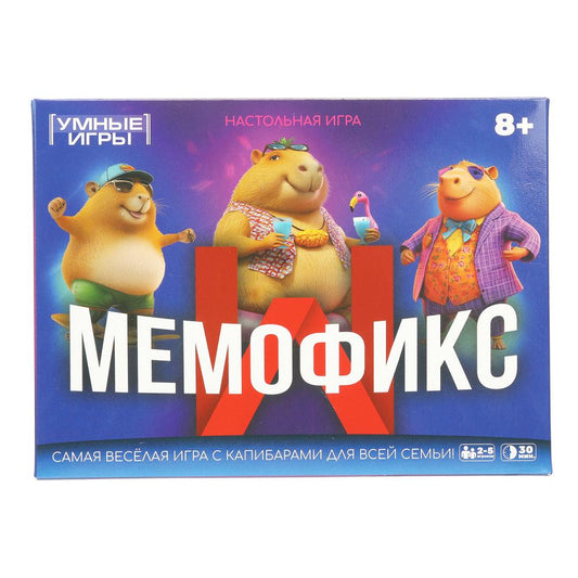 Мемофикс капибары. 50 карточек. Карточная игра в коробке. 170х125х40 мм. Умные игры в кор.50шт