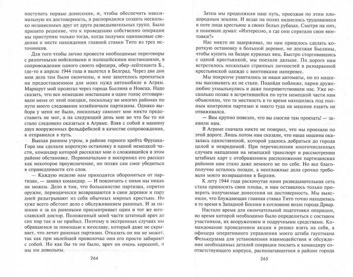 Секретная команда. Воспоминания руководителя спецподразделения немецкой разведки. 1939—1945