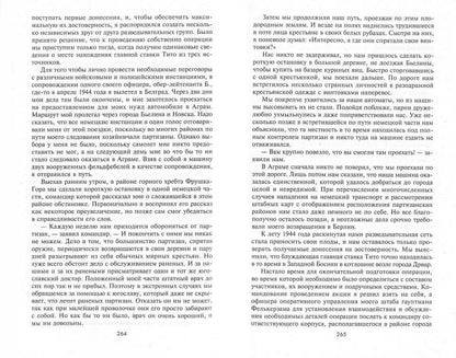 Секретная команда. Воспоминания руководителя спецподразделения немецкой разведки. 1939—1945