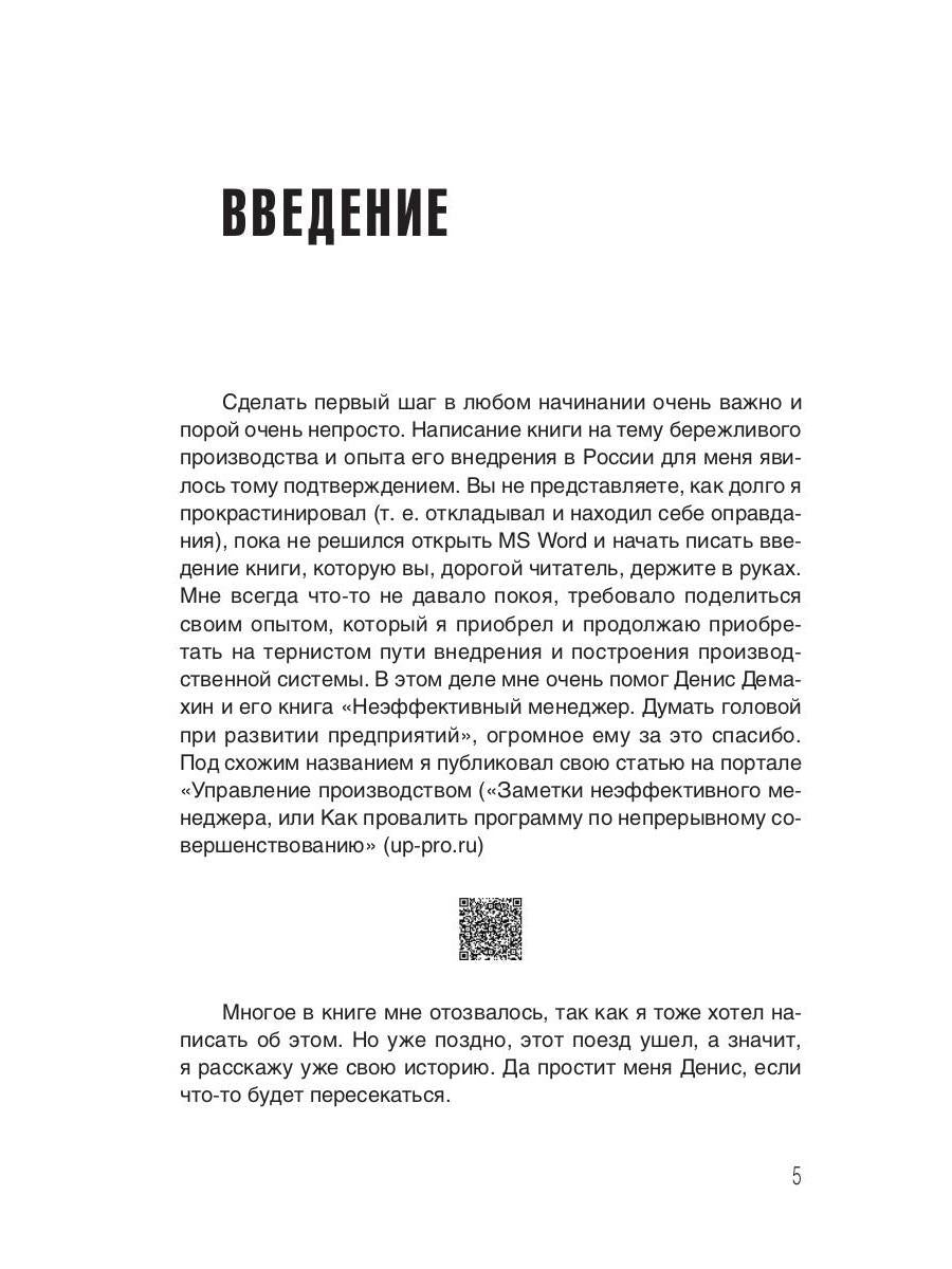 Бережливый путь