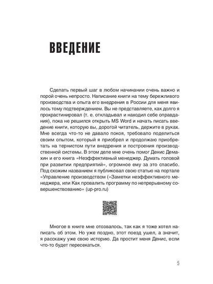 Бережливый путь