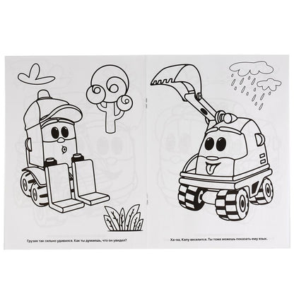 "УМКА". ВЕСЕЛЫЕ ДРУЗЬЯ. ЛЕВА ГРУЗОВИЧОК (ПЕРВАЯ РАСКРАСКА А4) ФОРМАТ: 214Х290 ММ. 16 СТР. в кор.50шт