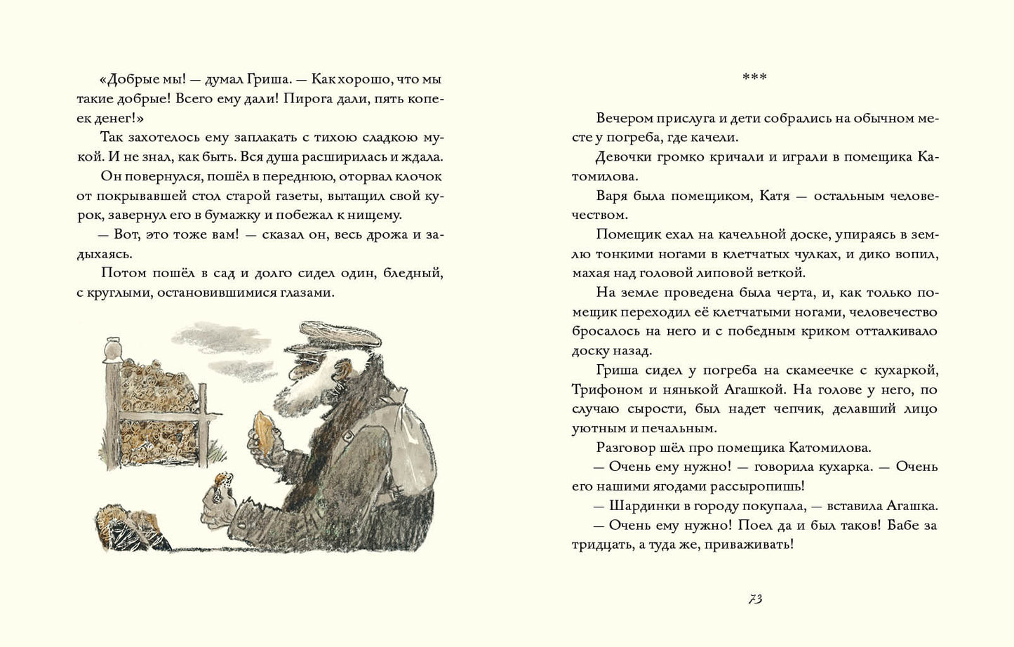 Счастливая. Рассказы : [сборник] / Н. А. Тэффи ; ил. С. В. Любаева. — М. : Нигма, 2021. — 240 с. : ил. — (Чтение с увлечением).