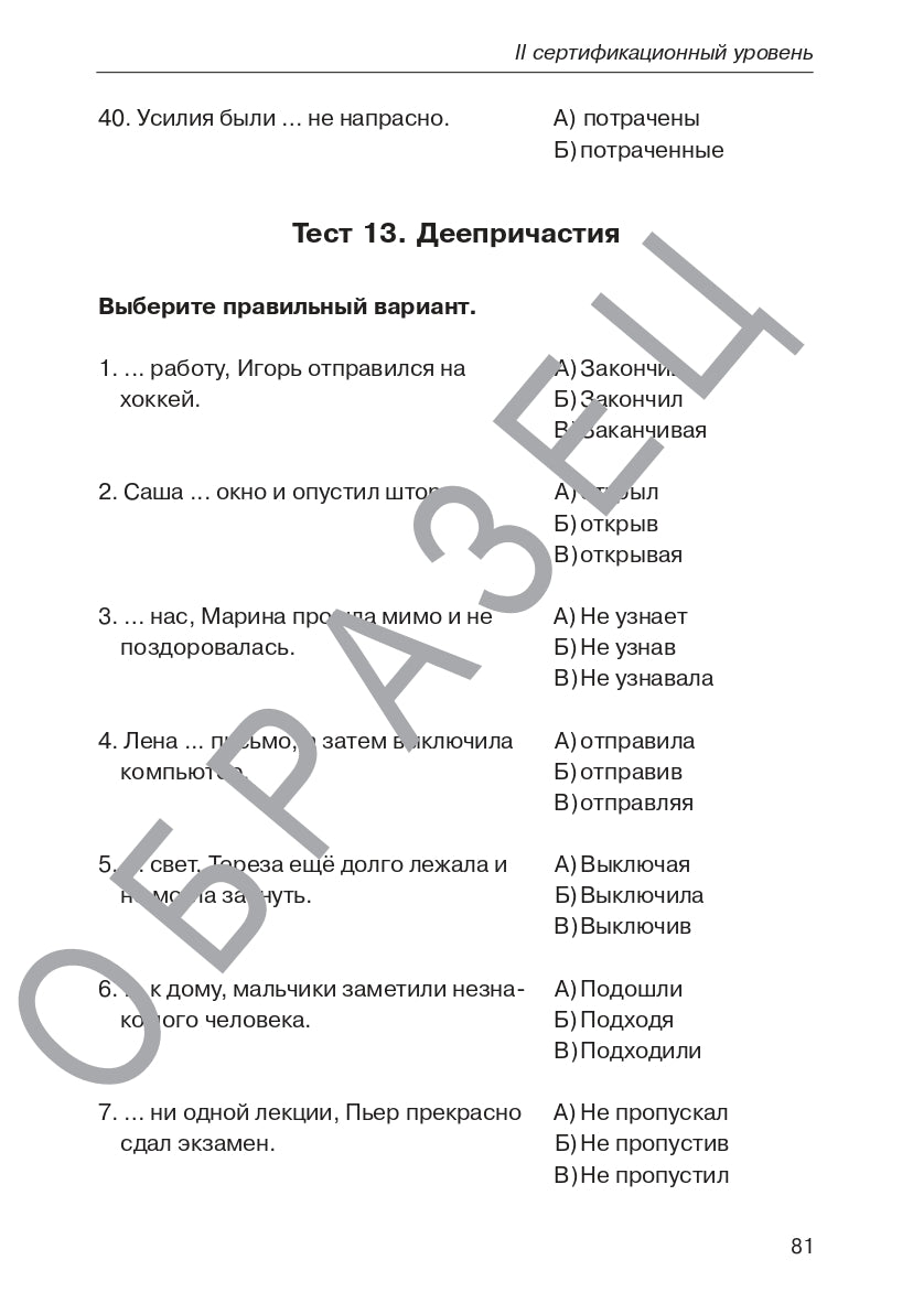 Тесты, тесты, тесты... II сертификационный уровень 14-е изд.