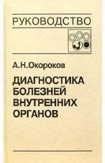 Diagnostic complet des organes des organes T4