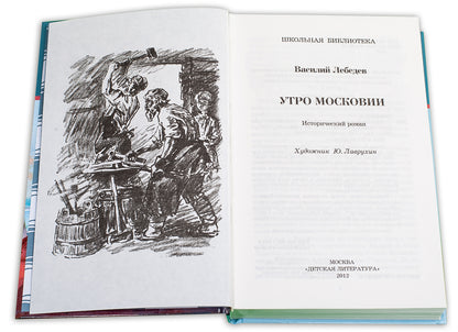 Утро Московии