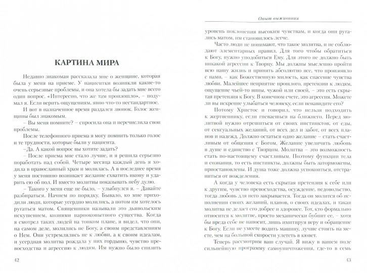 Опыт выживания. Часть-3 (Nouveau). Cartes de diagnostic