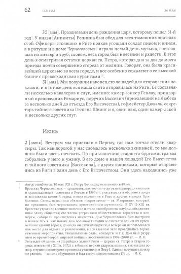 Берхгольц Ф. В. Дневник камер-юнкера Фридриха Вильгельма Берхгольца. 1721–1726