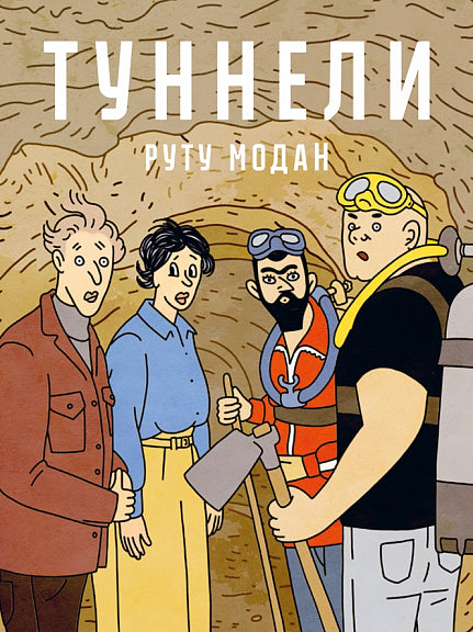 Tunnels : roman graphique