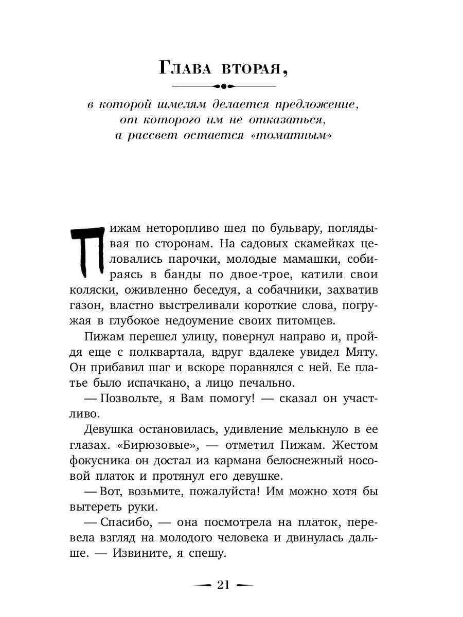 Je suis en train de manger. Недетская сказка