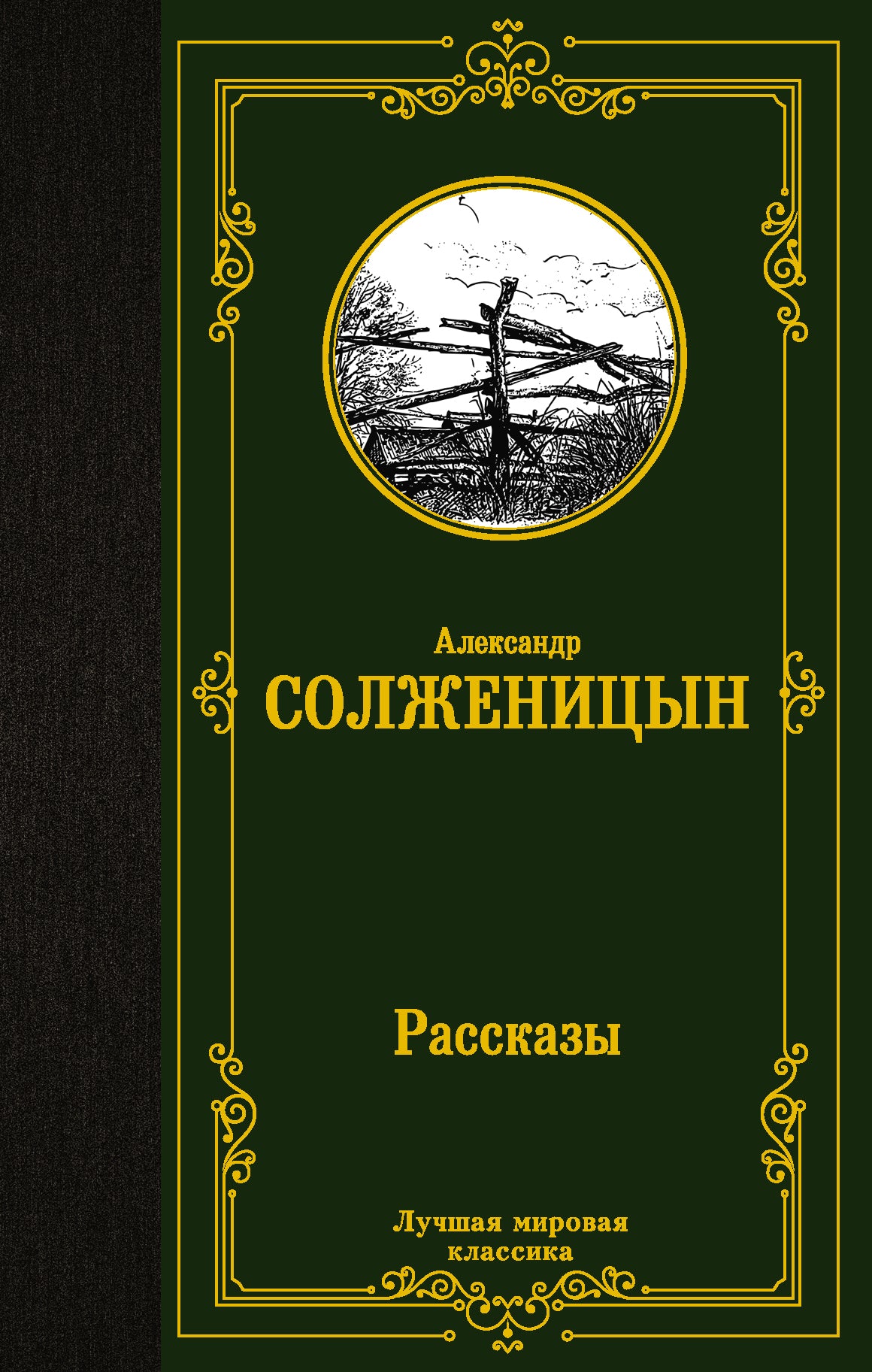 Rasskazy