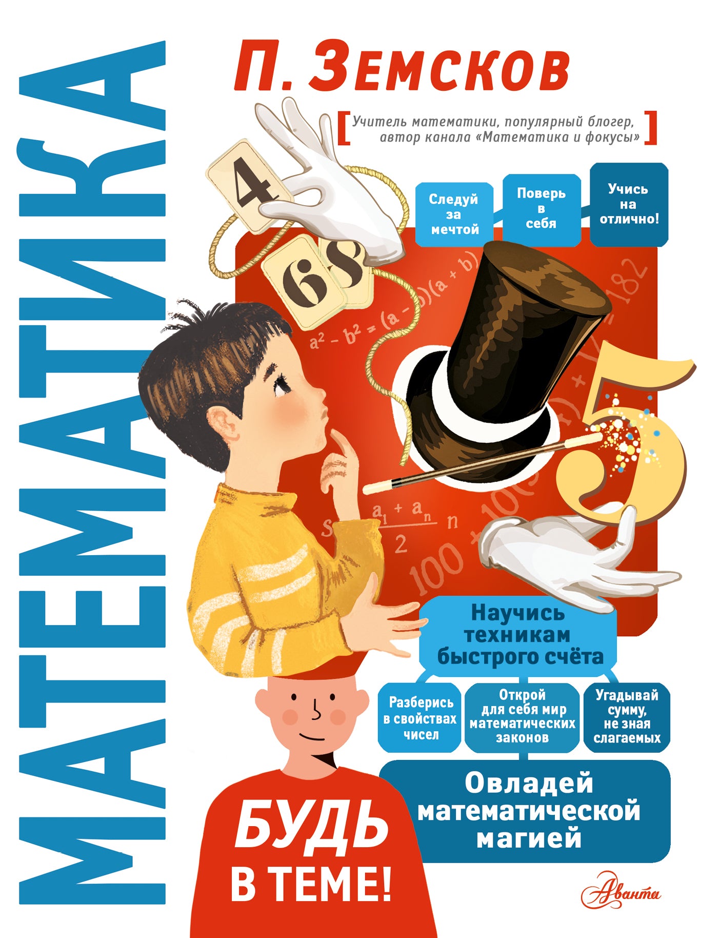 Mathématiques
