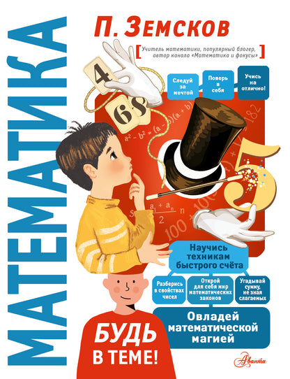 Mathématiques