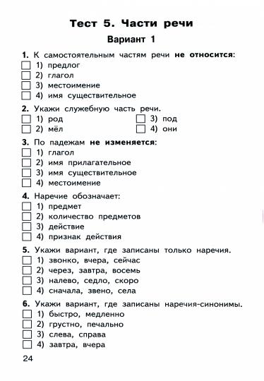 КИМ Русский язык 4 кл. НОВЫЙ ФГОС
