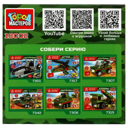 Конструктор фигурки АРМИЯ РОССИИ, 2 шт. Город мастеров в кор.2*40шт
