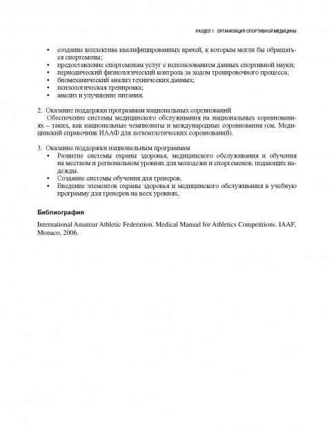 Спортивная медицина,справочник для врача и тренера