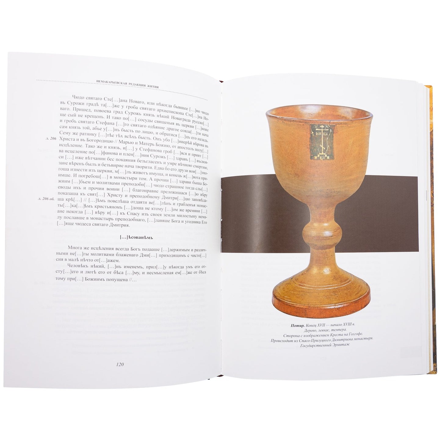 Avant-propos de Dimitry Prily: житие и служба