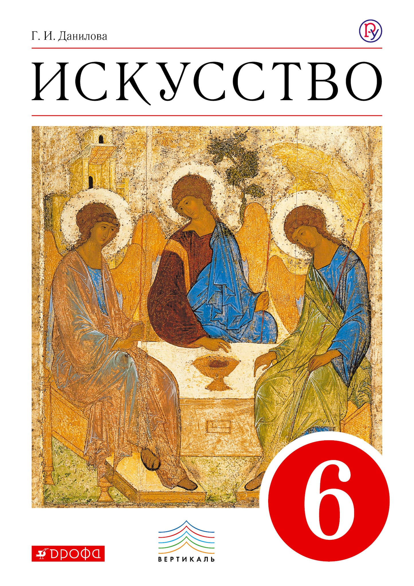 Искусство 6кл [Учебник] ВЕРТИКАЛЬ ФП