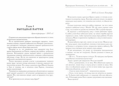 La société Lemniskatu. Je suis prêt pour la dernière fois