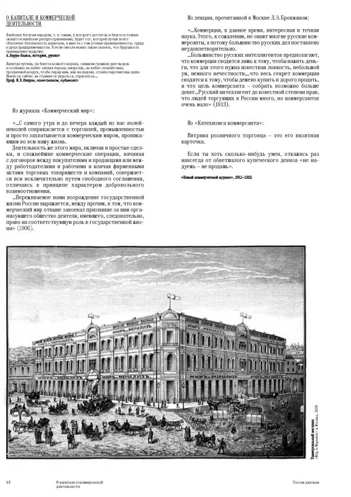 Золотой запас империи. О капитале, коммерции и деловой жизни России конца XIX — начала XX века»