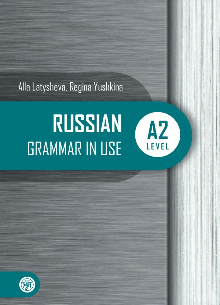 Русская практическая грамматика. Grammaire russe en usage. Уровень А2