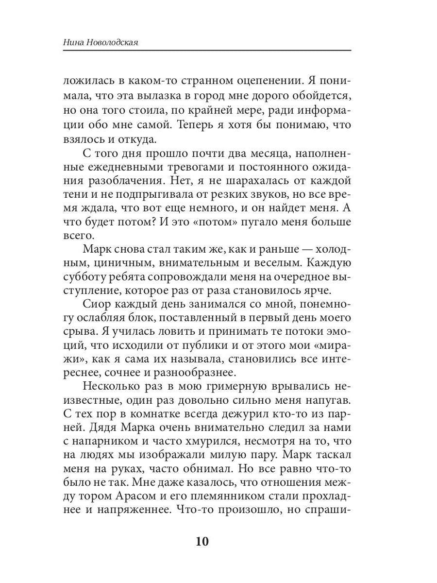 Шанс. Верный выбор. Кн. 2