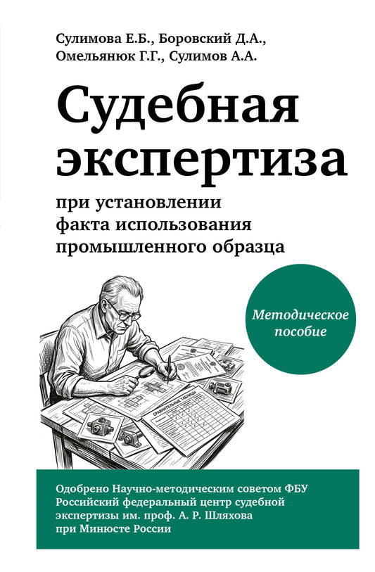 Судебная экспертиза при установлении факта использования промышленного образца
