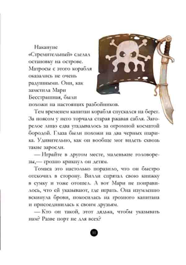 Банда піратів: История с бриллиантом (р)