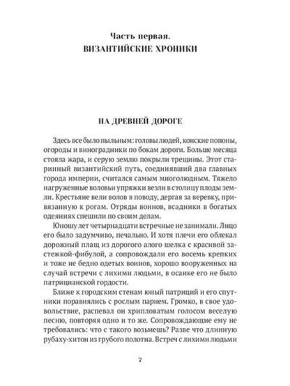 Повести о святых: Кирилл и Мефодий. Княгиня Ольга. Vladimir Crestitel