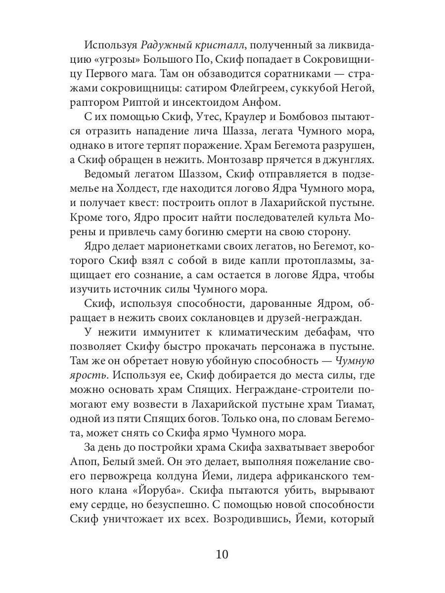 Дисгардиум 6. Путь духа