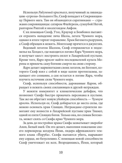 Дисгардиум 6. Путь духа