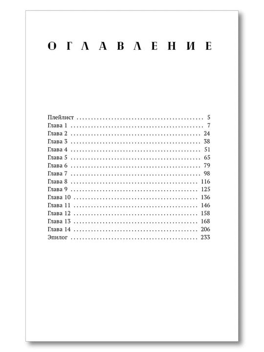 Савельева. Драйвовый рок