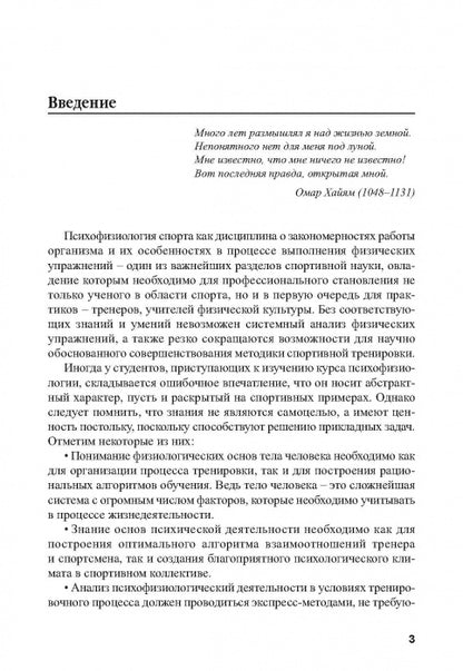 Психофизиологические основы анализа спортивной деятельности методом газоразрядной визуализации (ГРВ)