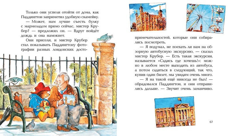 Медвежонок Паддингтон и его друзья