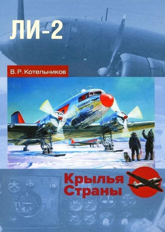 Ли-2 : "Дуглас" по-русски
