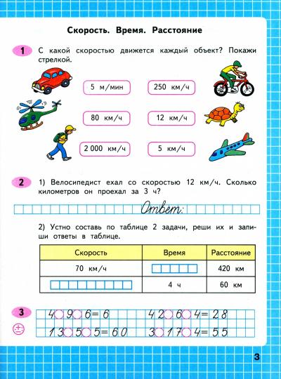 Волкова. Математика. Рабочая тетрадь. 4 класс. В 2-х ч. Ч. 2 /ШкР
