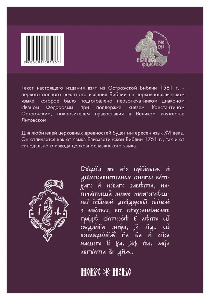 L'histoire de la Suède dans les lieux anciens de la maison et de l'école. Ветхий и Новый Заветы. Ensemble complet de 2 livres