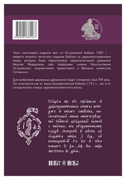 L'histoire de la Suède dans les lieux anciens de la maison et de l'école. Ветхий и Новый Заветы. Ensemble complet de 2 livres