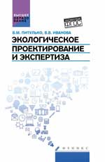 Protection écologique et expertise