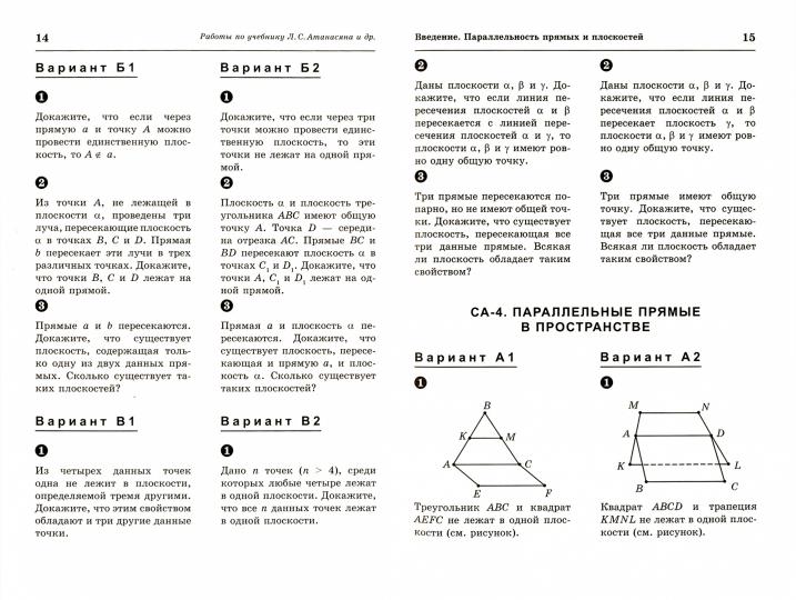 Géométrie 10cl [Самостоят.и контр.работы]