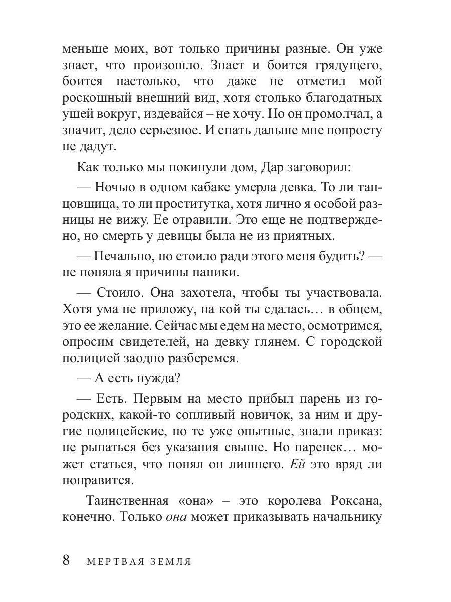 Mertvaya Zemlya