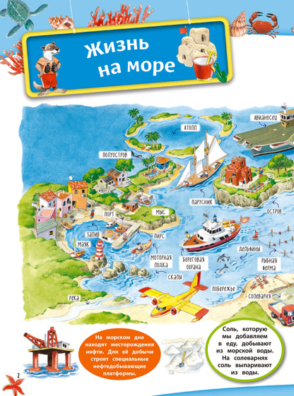 На море. Книга с наклейками