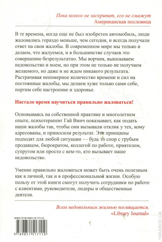 Скрипучее колесо